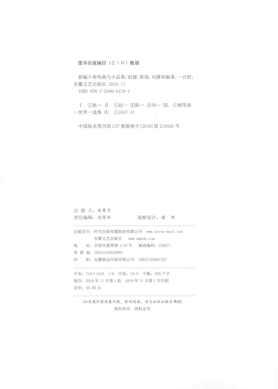 新编小奏鸣曲与小品集_赵健陈靖刘潇雨编著；黄佩琦赵健演奏.pdf_第3页