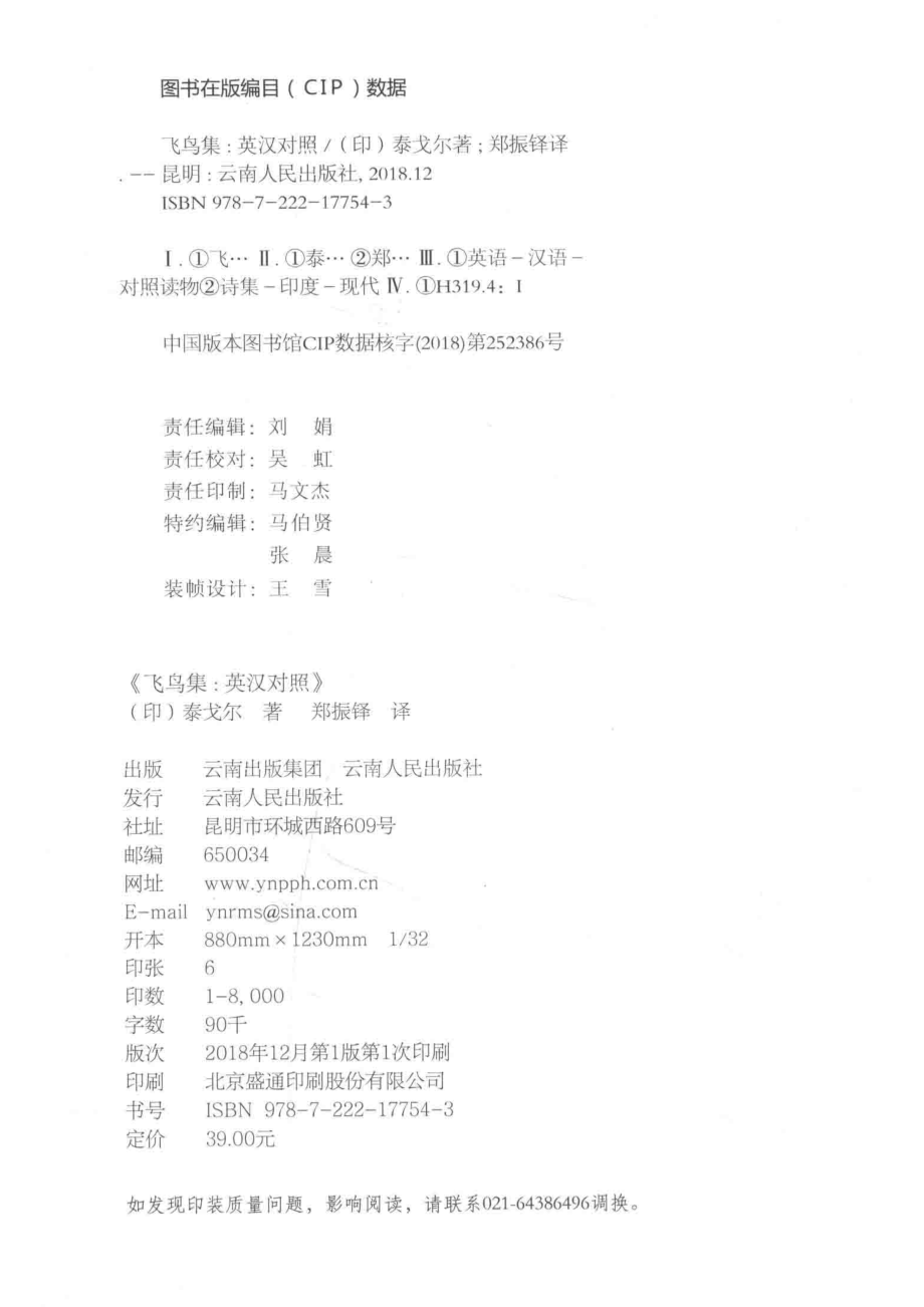 飞鸟集_（印度）泰戈尔著；郑振铎译.pdf_第3页