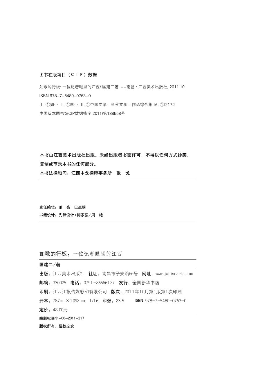 如歌的行板一位记者眼里的江西_匡建二著.pdf_第2页