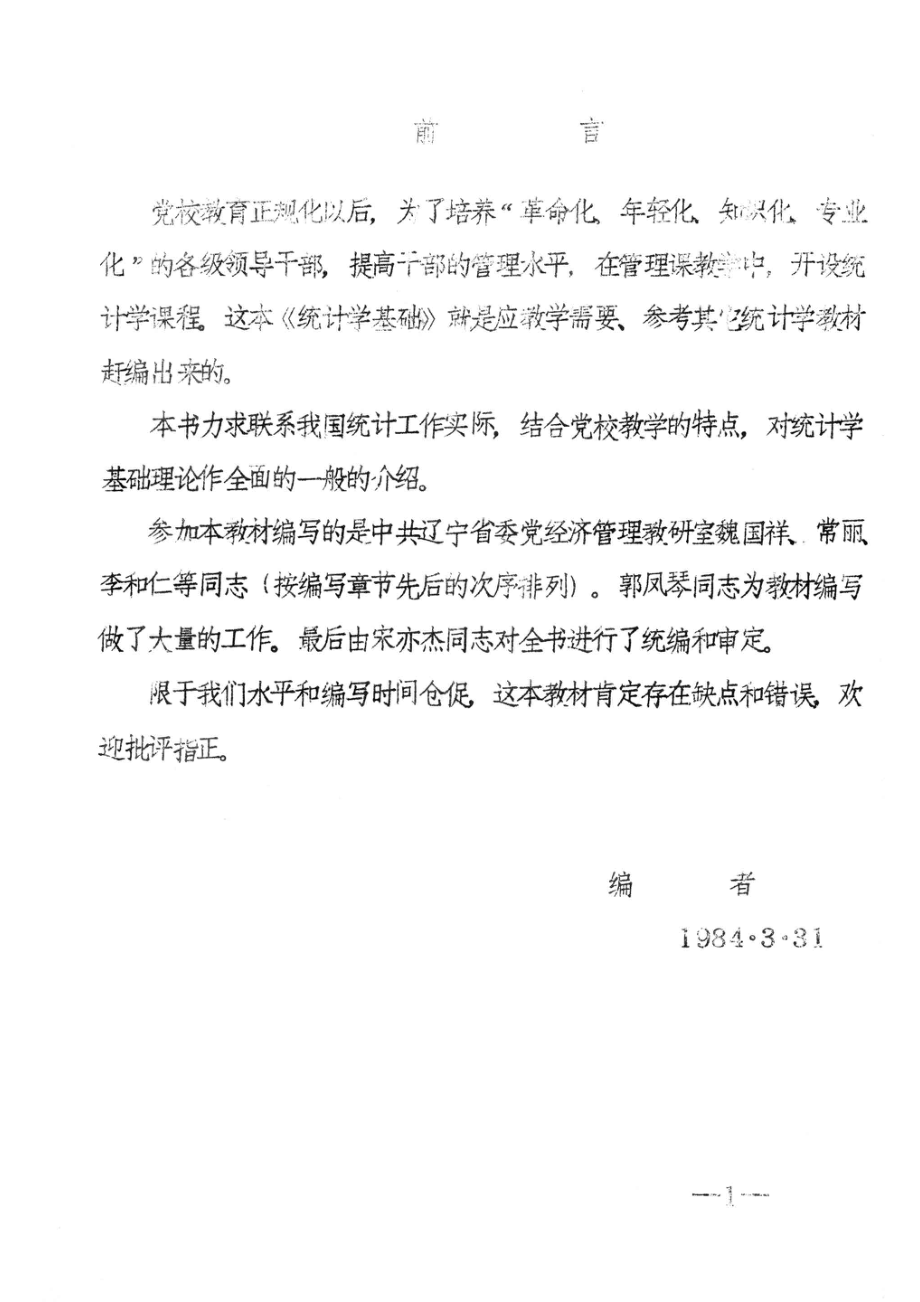 统计学基础试用教材_.pdf_第2页