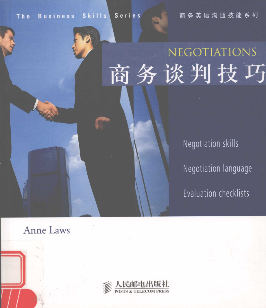 商务谈判技巧_（英）安妮·劳斯（Anne Laws）著.pdf_第1页