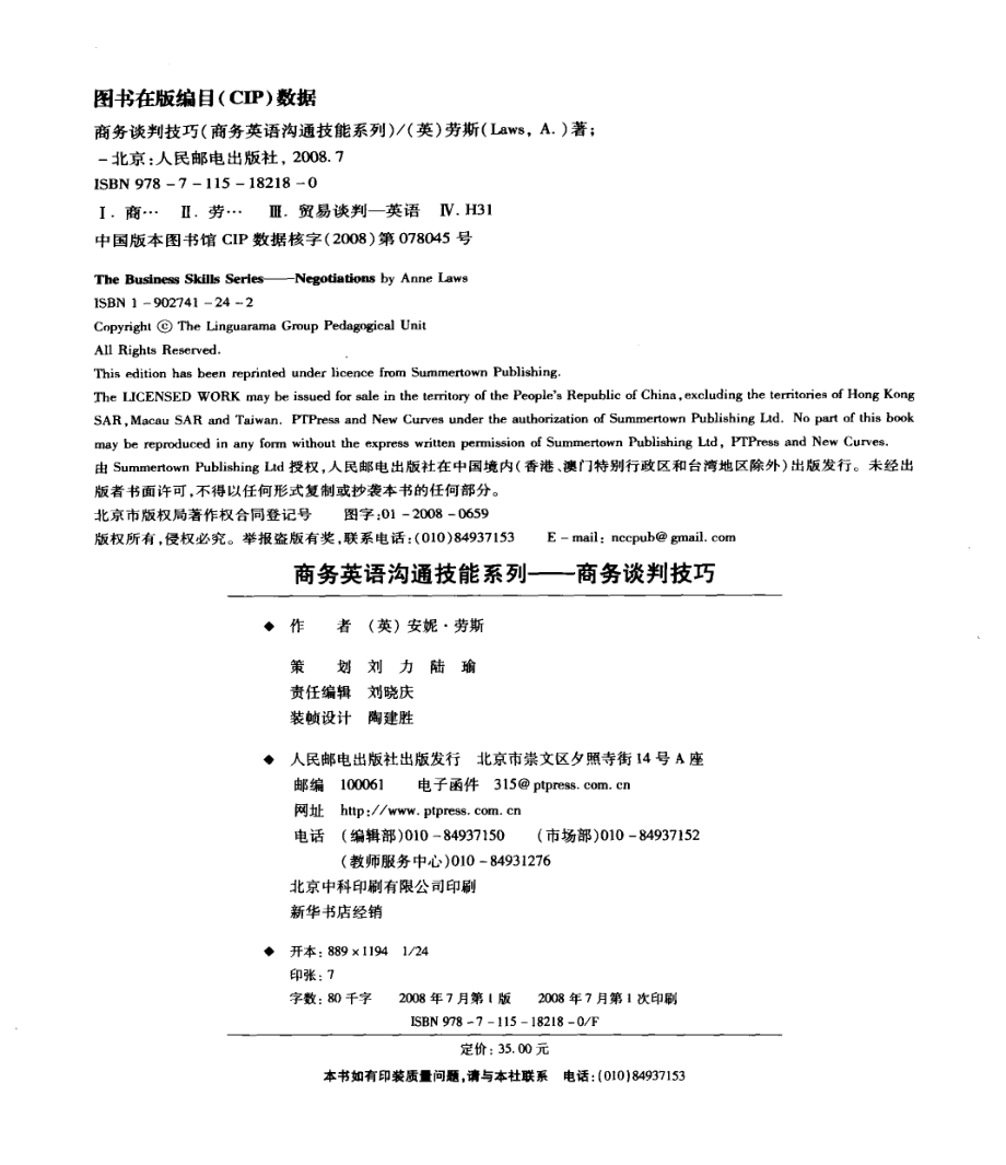 商务谈判技巧_（英）安妮·劳斯（Anne Laws）著.pdf_第3页