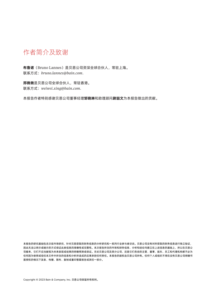 2022年中国奢侈品市场：个人奢侈品迎来增长新局面-12页.pdf_第2页