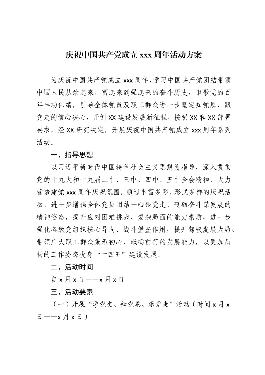 庆祝100周年党史教育资料汇编（245页12.7万字含方案、讲话、党课、答题、征文）.docx_第2页