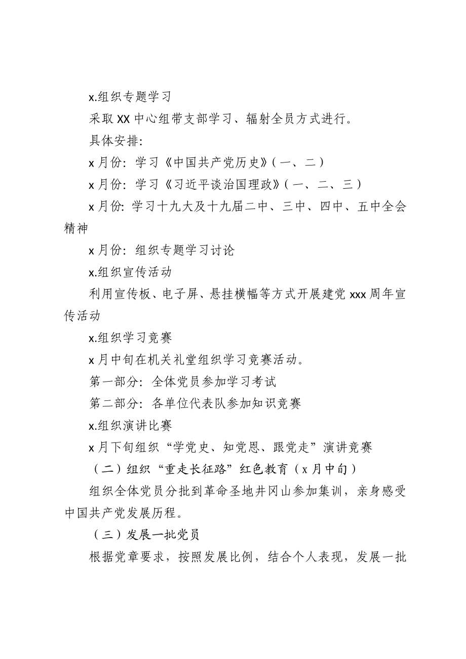 庆祝100周年党史教育资料汇编（245页12.7万字含方案、讲话、党课、答题、征文）.docx_第3页