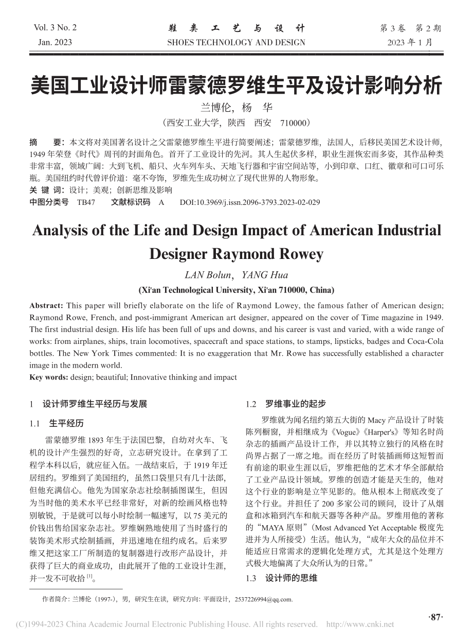 美国工业设计师雷蒙德罗维生平及设计影响分析_兰博伦.pdf_第1页