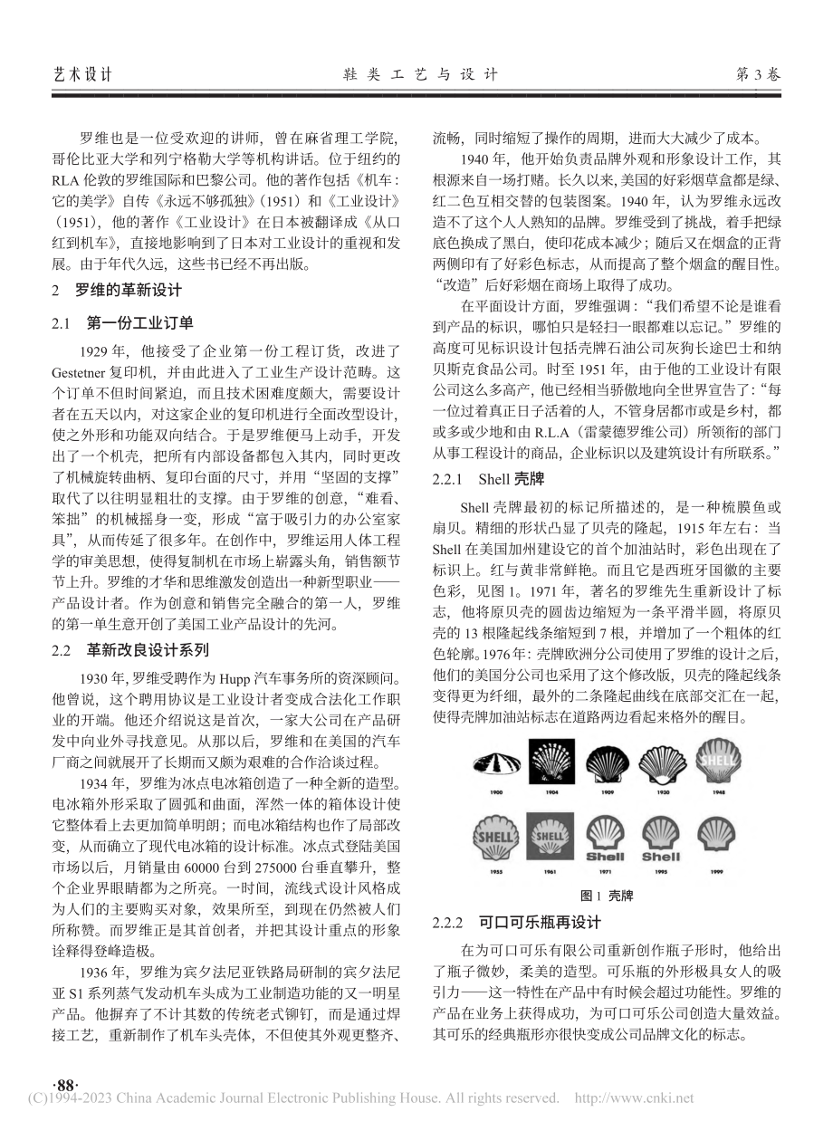 美国工业设计师雷蒙德罗维生平及设计影响分析_兰博伦.pdf_第2页