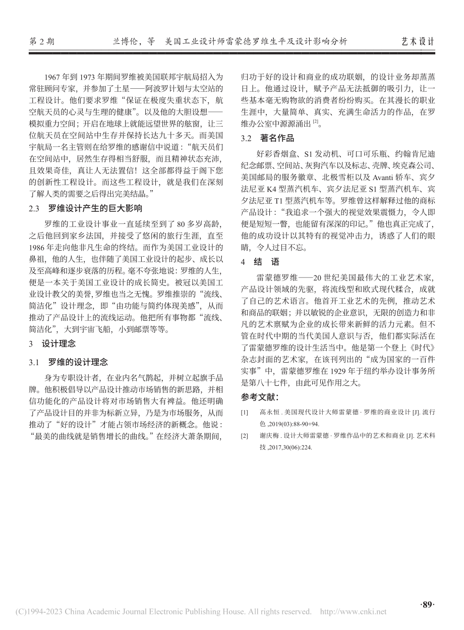 美国工业设计师雷蒙德罗维生平及设计影响分析_兰博伦.pdf_第3页