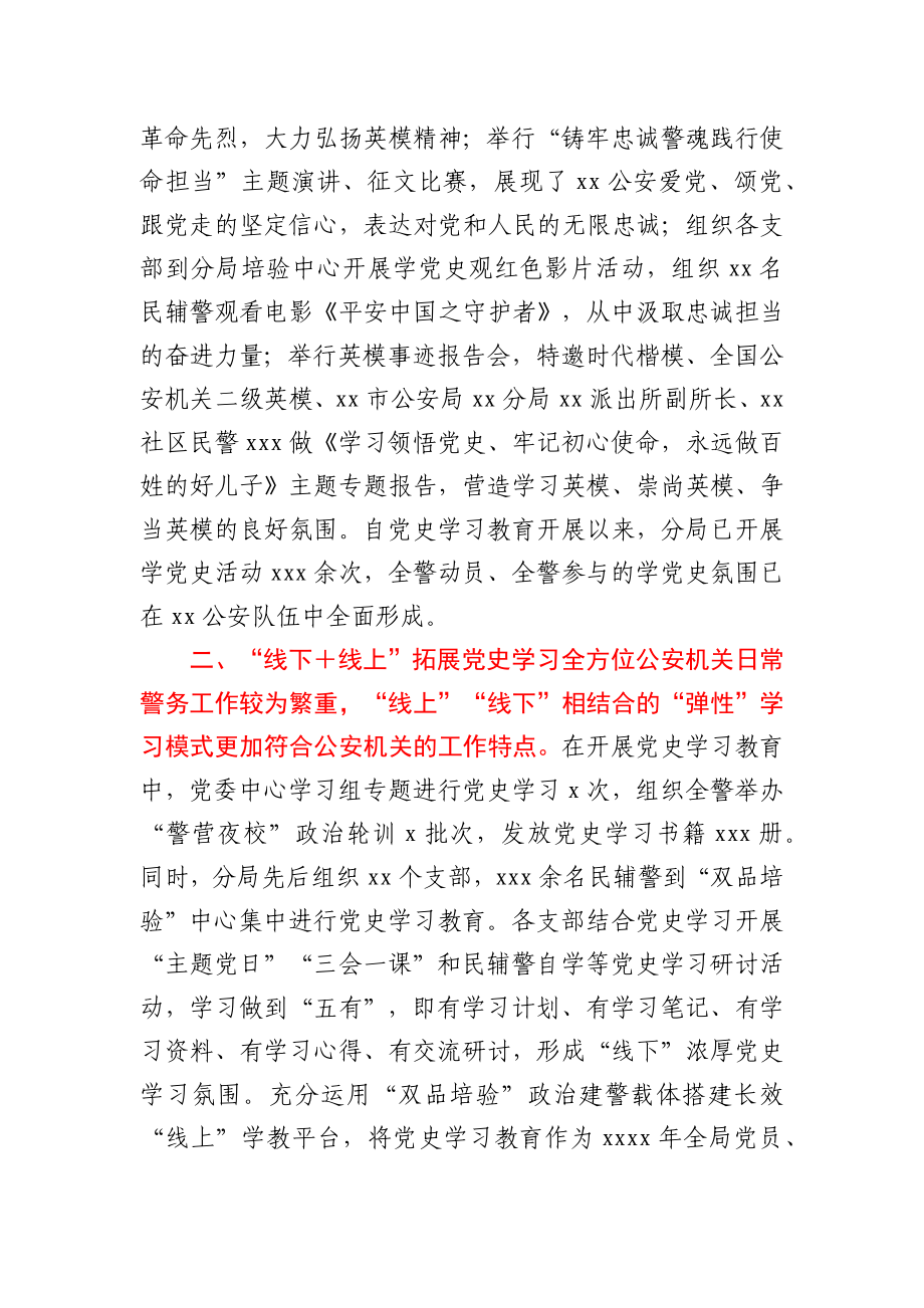 党史学习教育经验汇报材料（公安）.docx_第2页