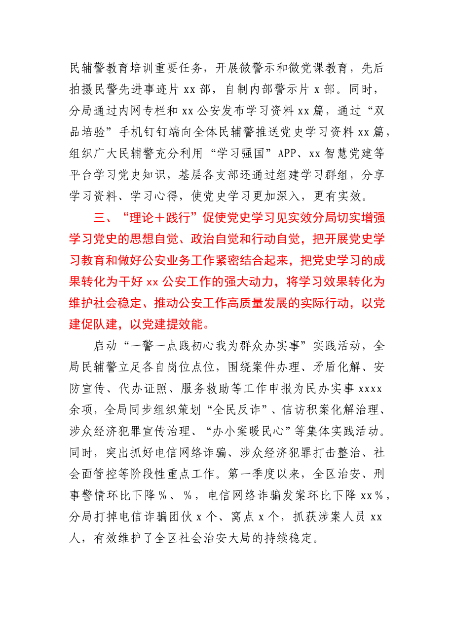 党史学习教育经验汇报材料（公安）.docx_第3页