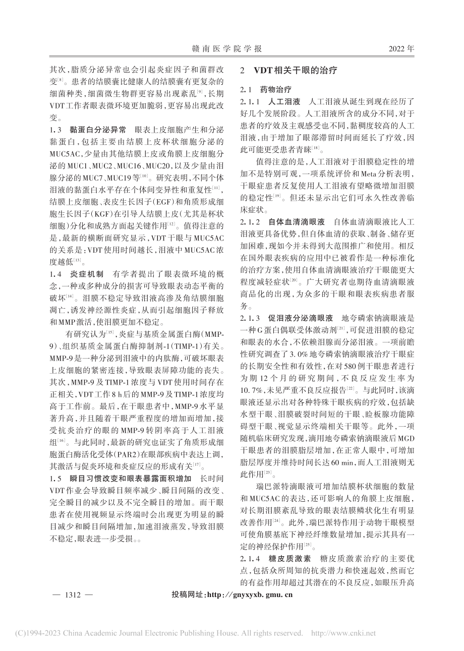 视频显示终端相关干眼的研究进展_王裕川.pdf_第2页