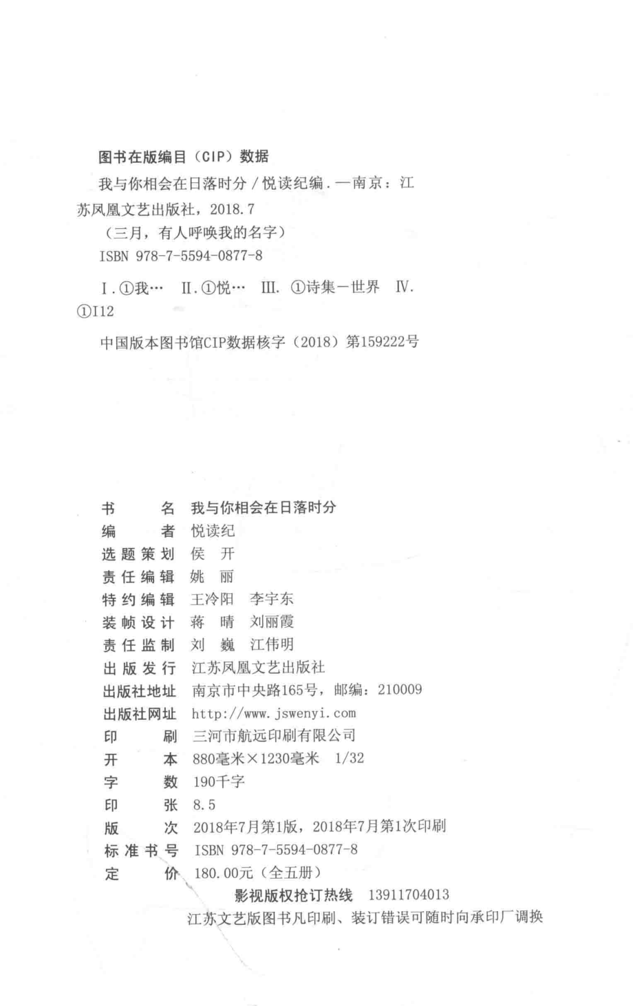 我与你相会在日落时分_悦读纪编著.pdf_第3页