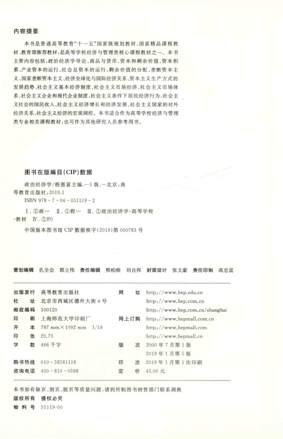 政治经济学_程恩富主编；周肇光徐惠平副主编.pdf_第3页