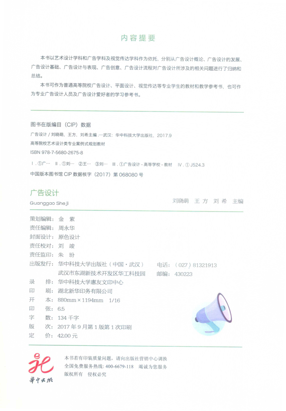 广告设计_刘晓萌王方刘希著.pdf_第3页