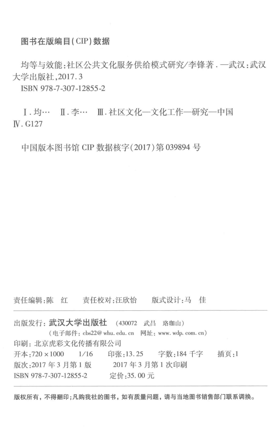 均等与效能_李锋著.pdf_第3页