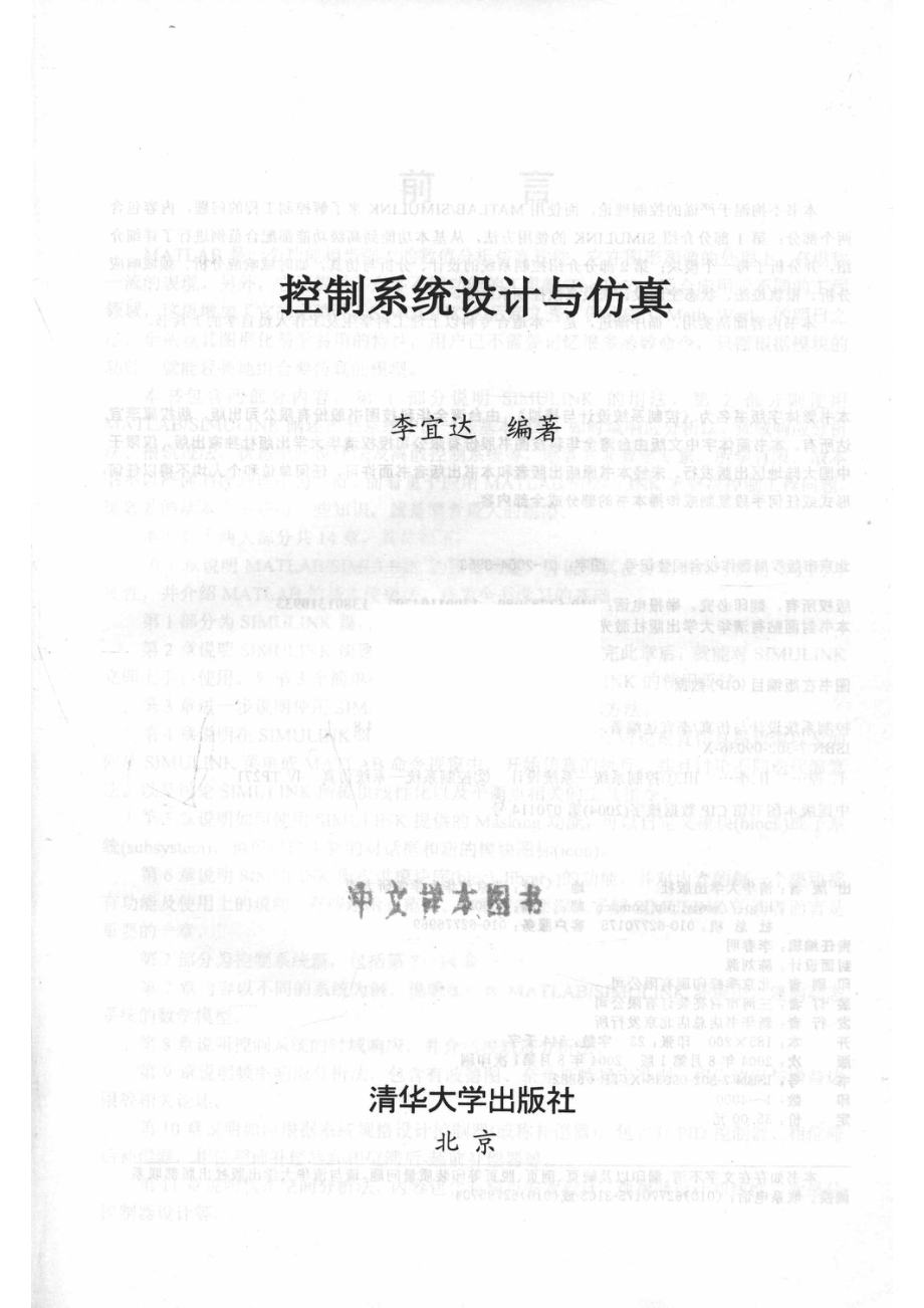 控制系统设计与仿真_李宜达编著.pdf_第2页