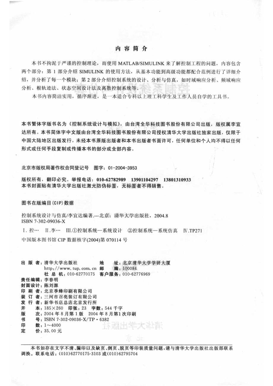 控制系统设计与仿真_李宜达编著.pdf_第3页