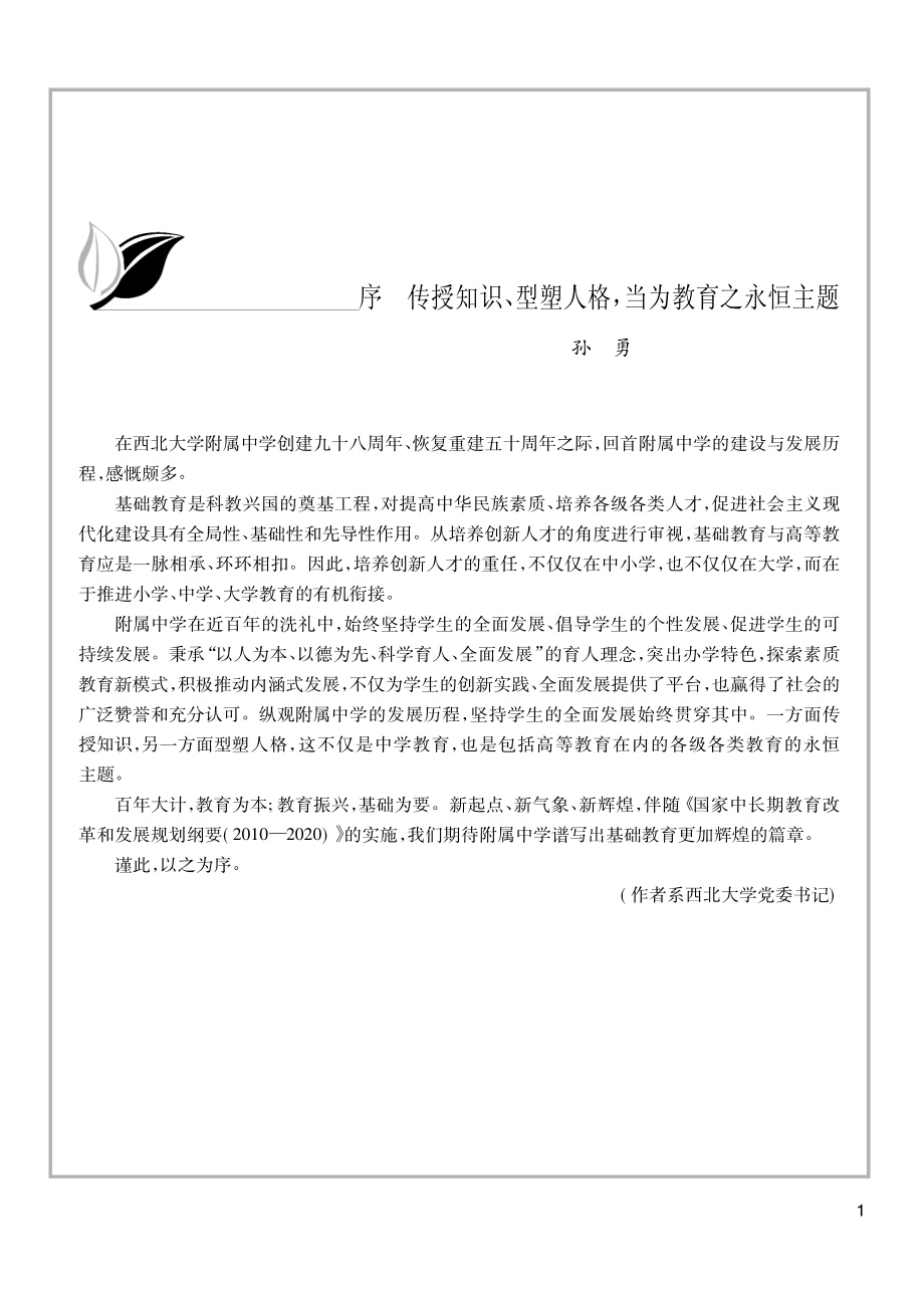 西北大学附属中学校史稿_《西北大学附中校史稿》编写组编.pdf_第2页