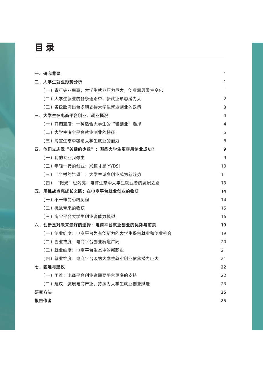 2022电商平台大学生就业创业研究报告-阿里研究院.pdf_第3页