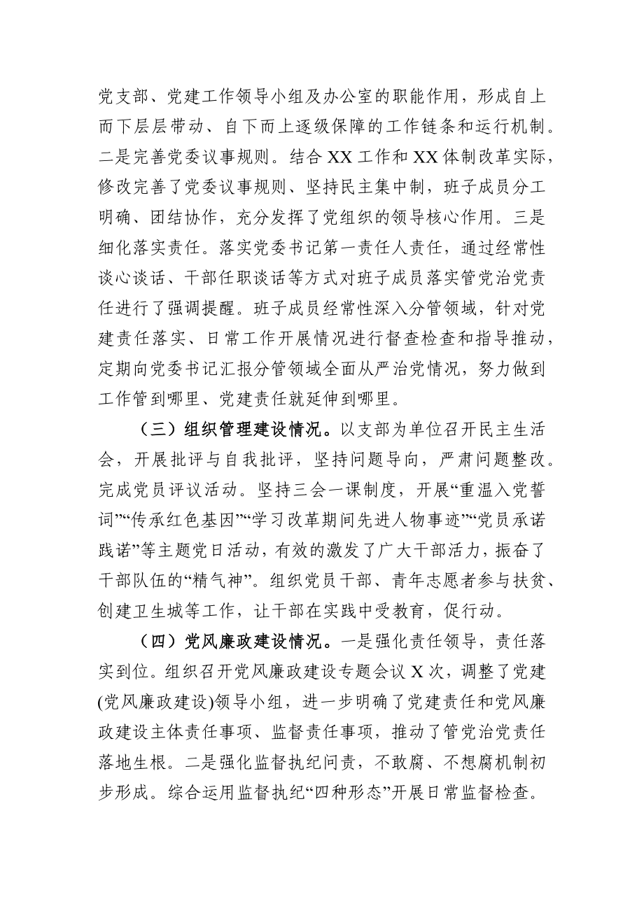 党委接受巡察工作汇报材料.docx_第2页