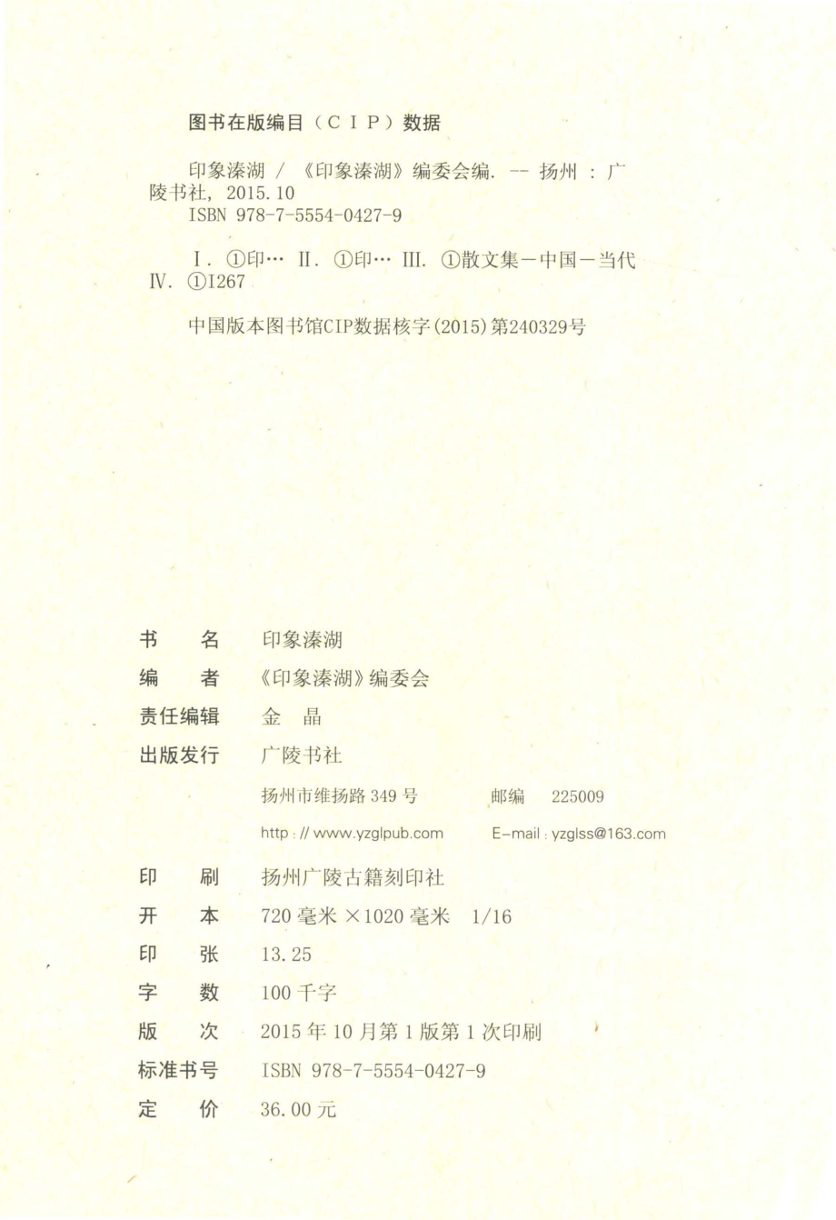 印象溱湖_印象溱湖编委会编；陈中华主编；曹学林副主编.pdf_第3页