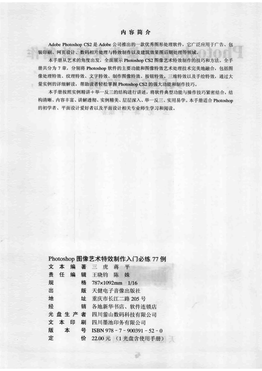 PHOTOSHOP图像艺术特效制作入门必练77例_三虎蒋平编著.pdf_第3页