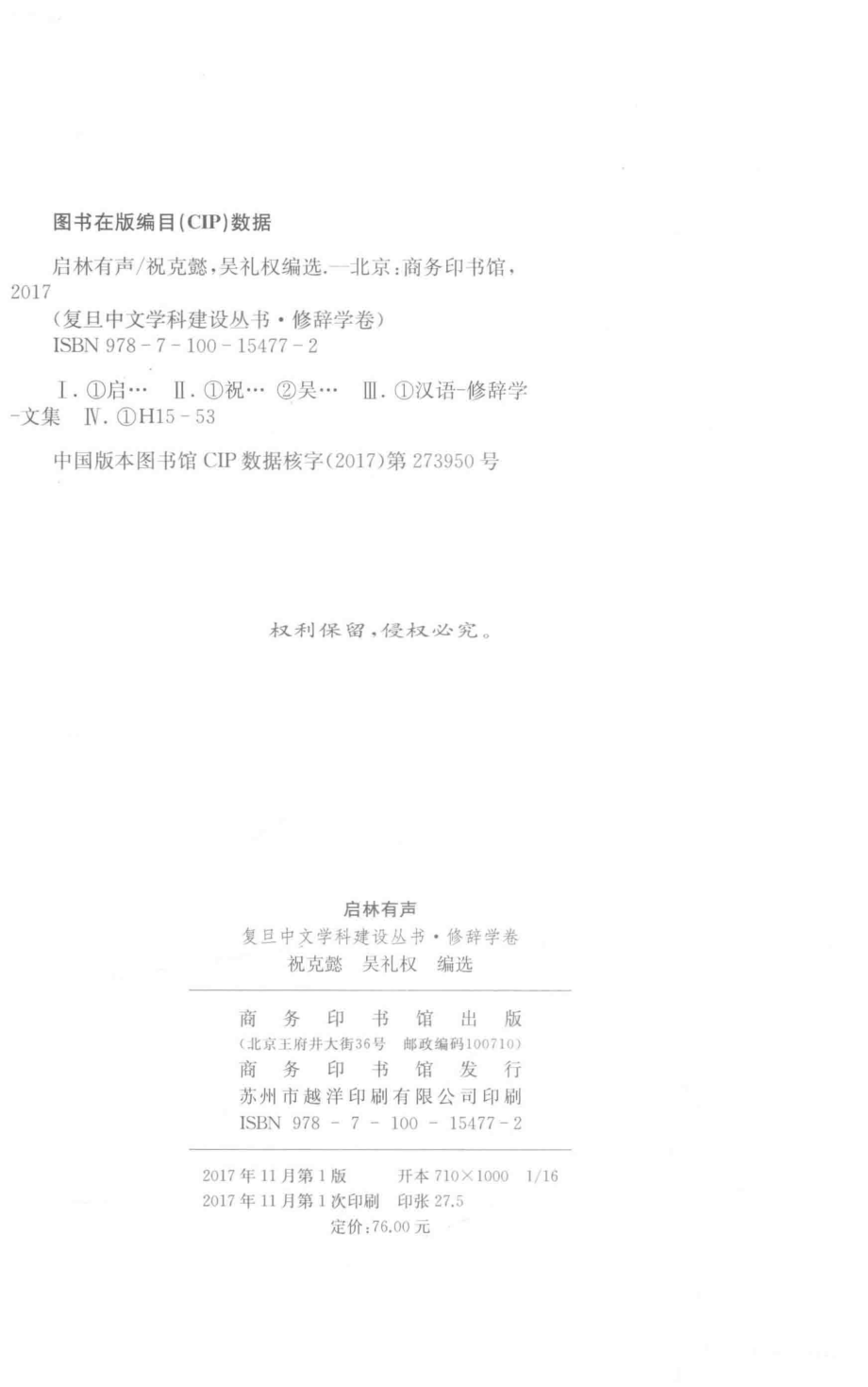 启林有声_祝克懿吴礼权编选.pdf_第3页