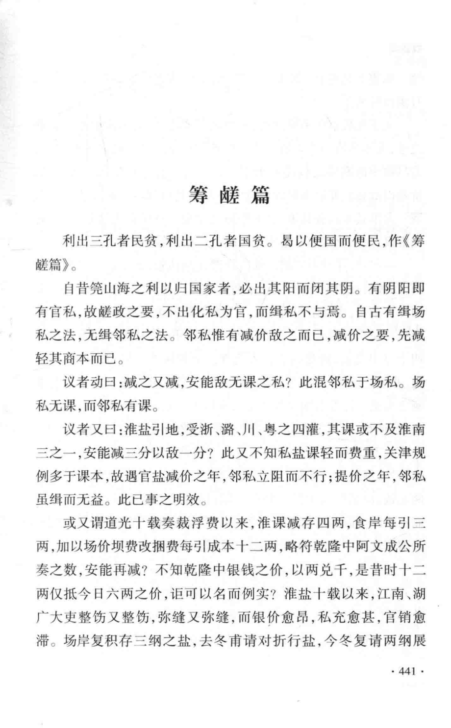 魏源集下_中华书局编辑部编.pdf_第3页