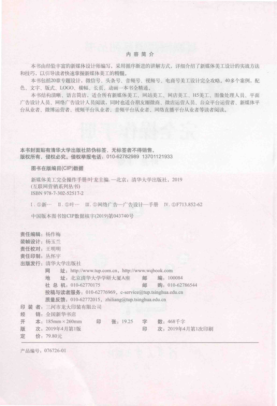 新媒体美工完全操作手册_叶龙主编.pdf_第3页