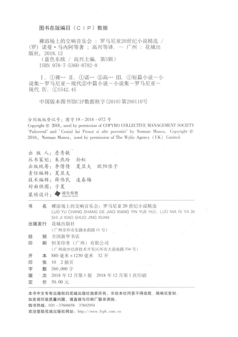 裸浴场上的交响音乐会罗马尼亚20世纪小说精选_（罗马尼亚）诺曼·马内阿等著；高兴等译.pdf_第3页