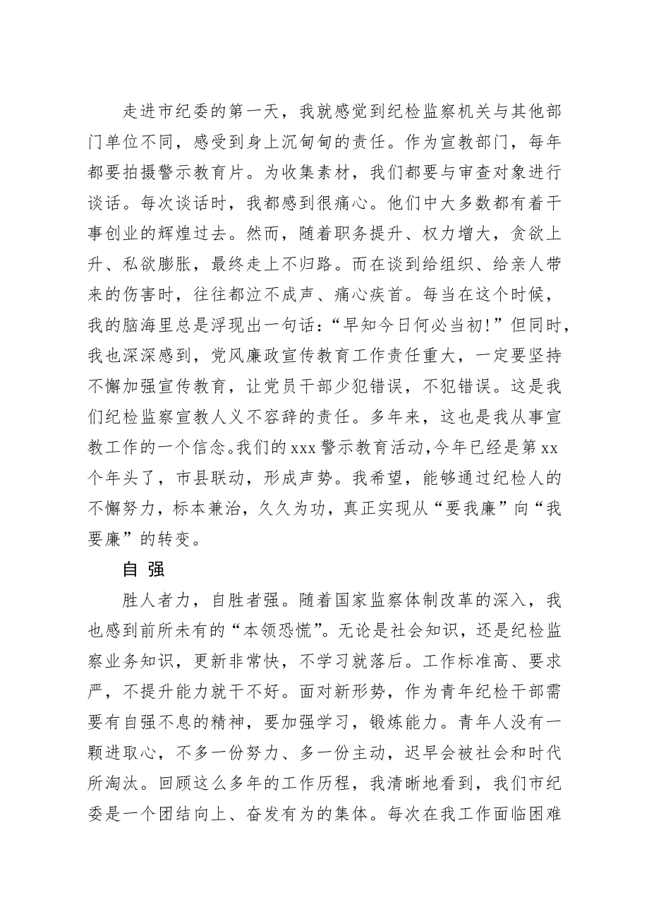 20200430笔友分享青年干部座谈会即兴发言.docx_第2页