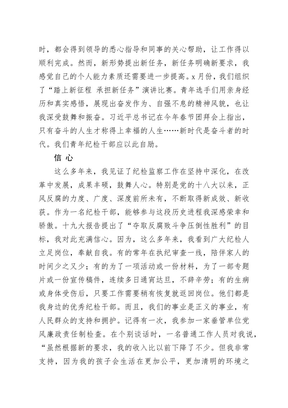 20200430笔友分享青年干部座谈会即兴发言.docx_第3页