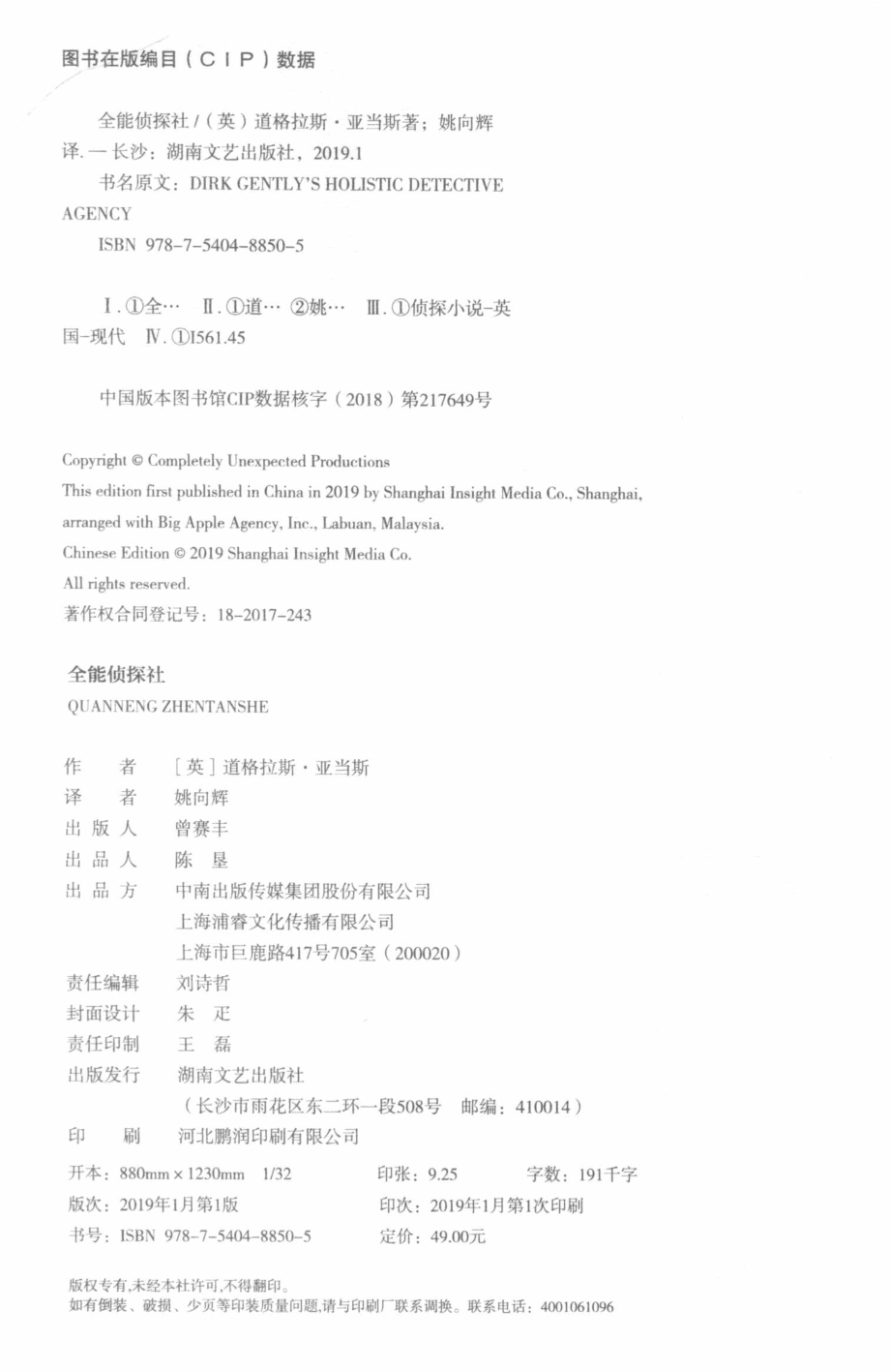 全能侦探社_（英）道格拉斯·亚当斯著.pdf_第3页