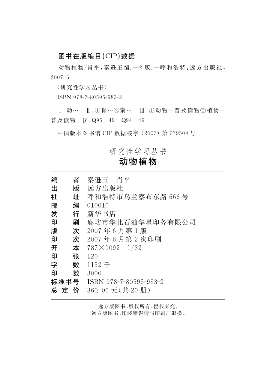 动物植物_肖平秦逊玉编.pdf_第3页