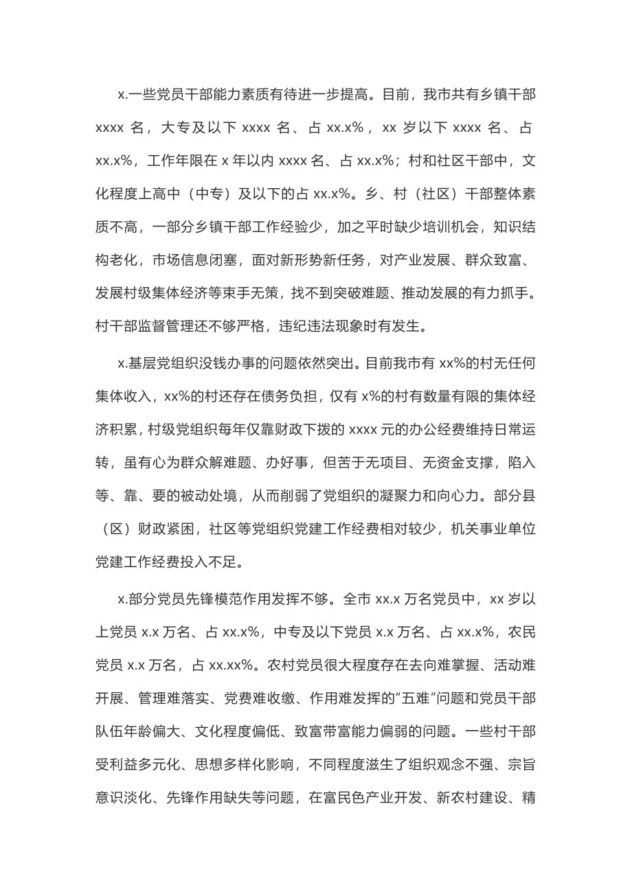 抓党建促脱贫攻坚工作调研报告.docx_第2页