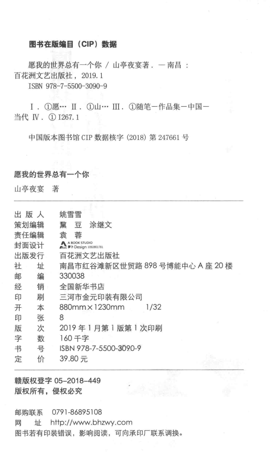 愿我的世界总有一个你_山亭夜宴著.pdf_第3页