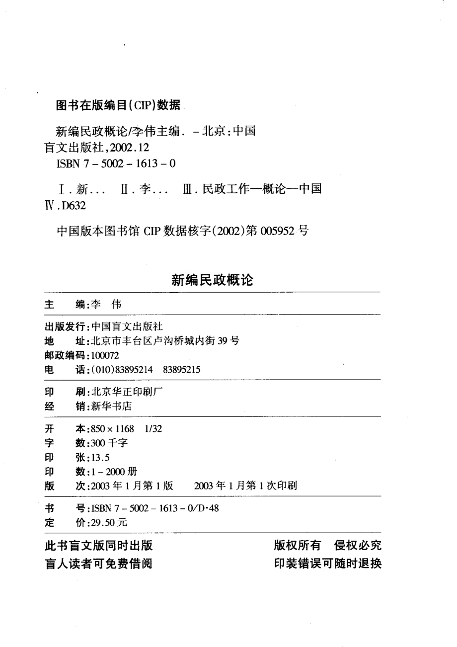 新编民政概论_李伟主编.pdf_第2页