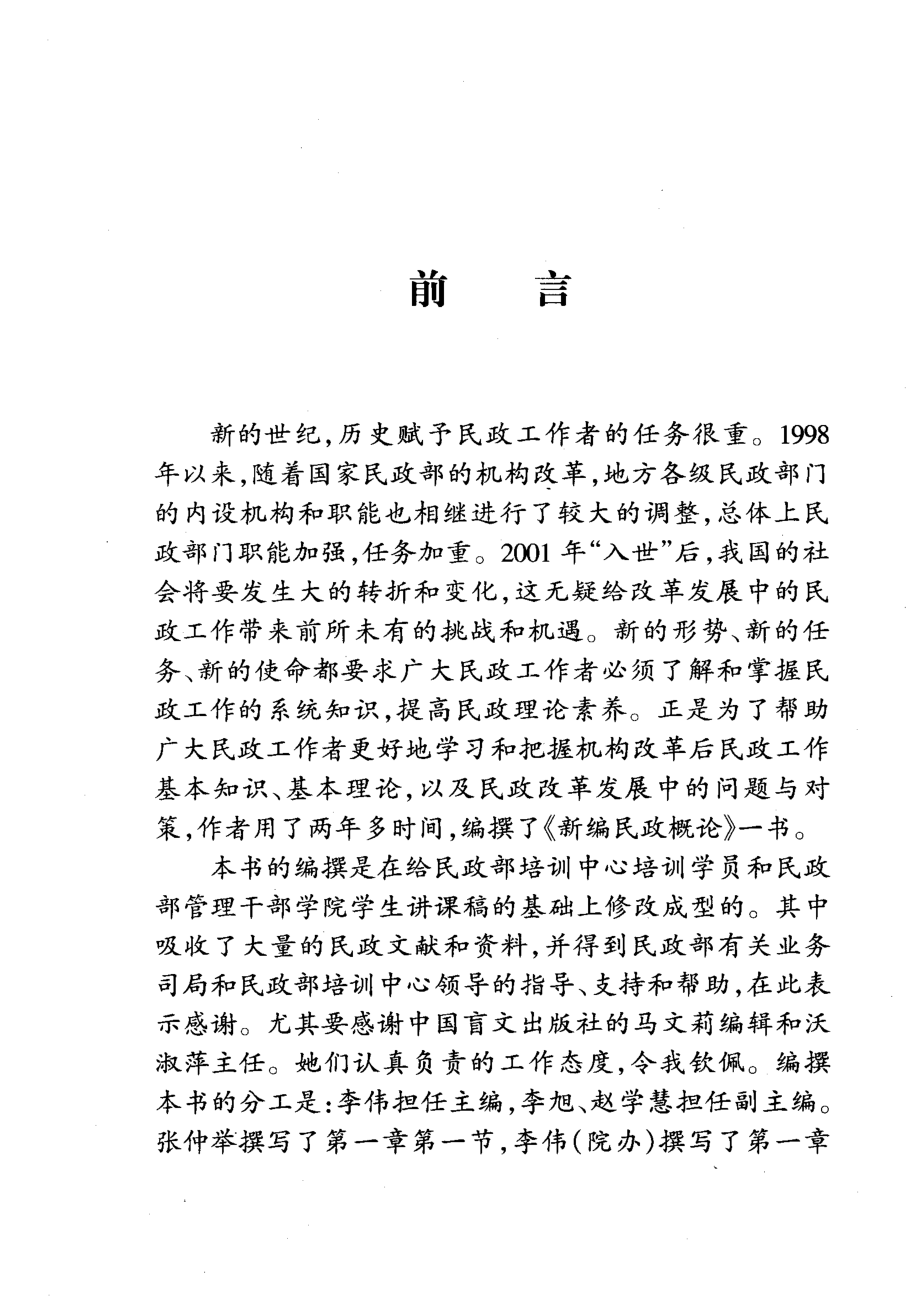 新编民政概论_李伟主编.pdf_第3页