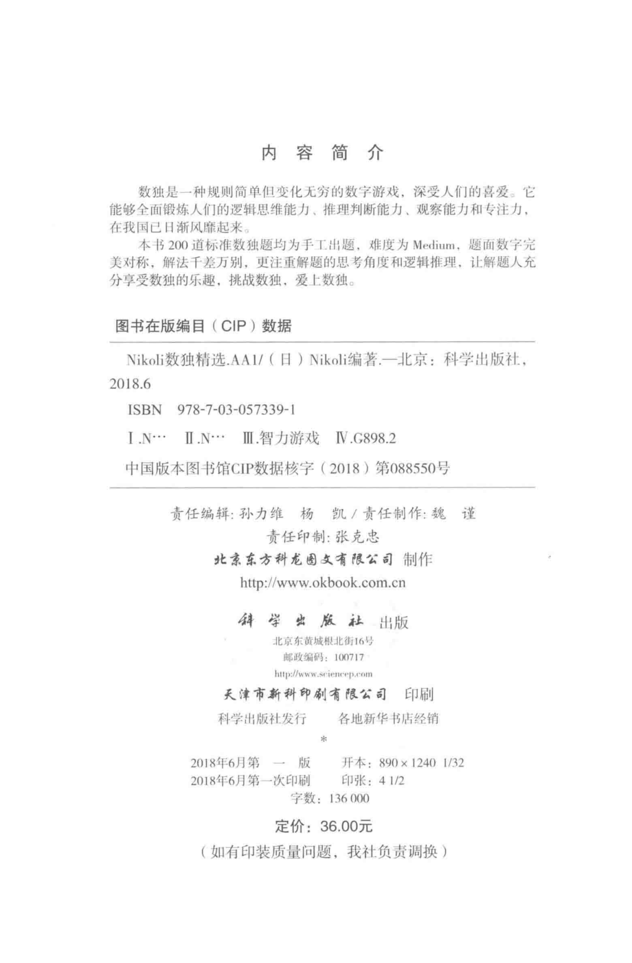 Nikoli数独精选难度和解法的竞赛引发头脑风暴AA1_（日）Nikoli编著.pdf_第3页