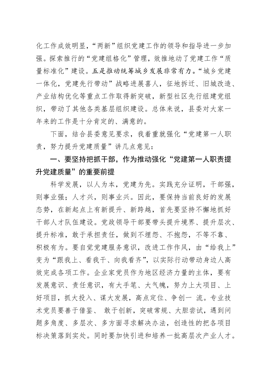 20200211笔友分享党建工作述职点评意见2.docx_第2页