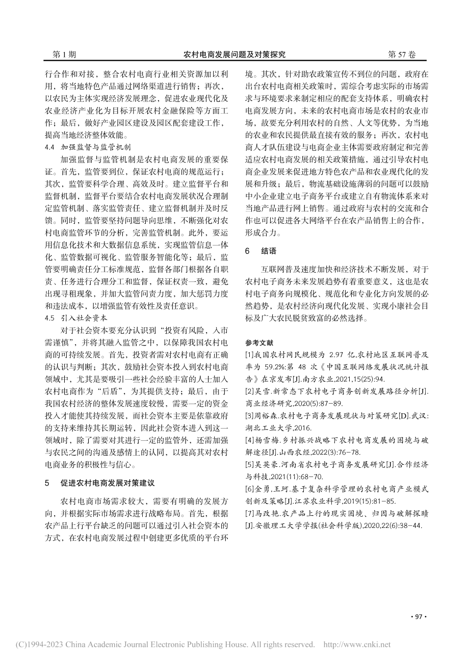 农村电商发展问题及对策探究_张子晴.pdf_第3页