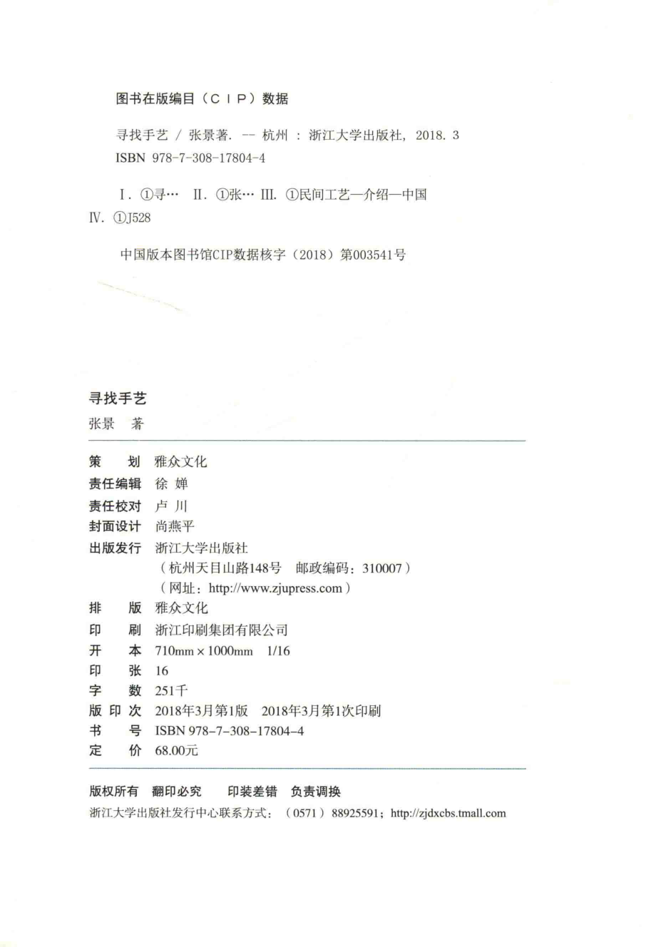 寻找手艺_张景著.pdf_第3页