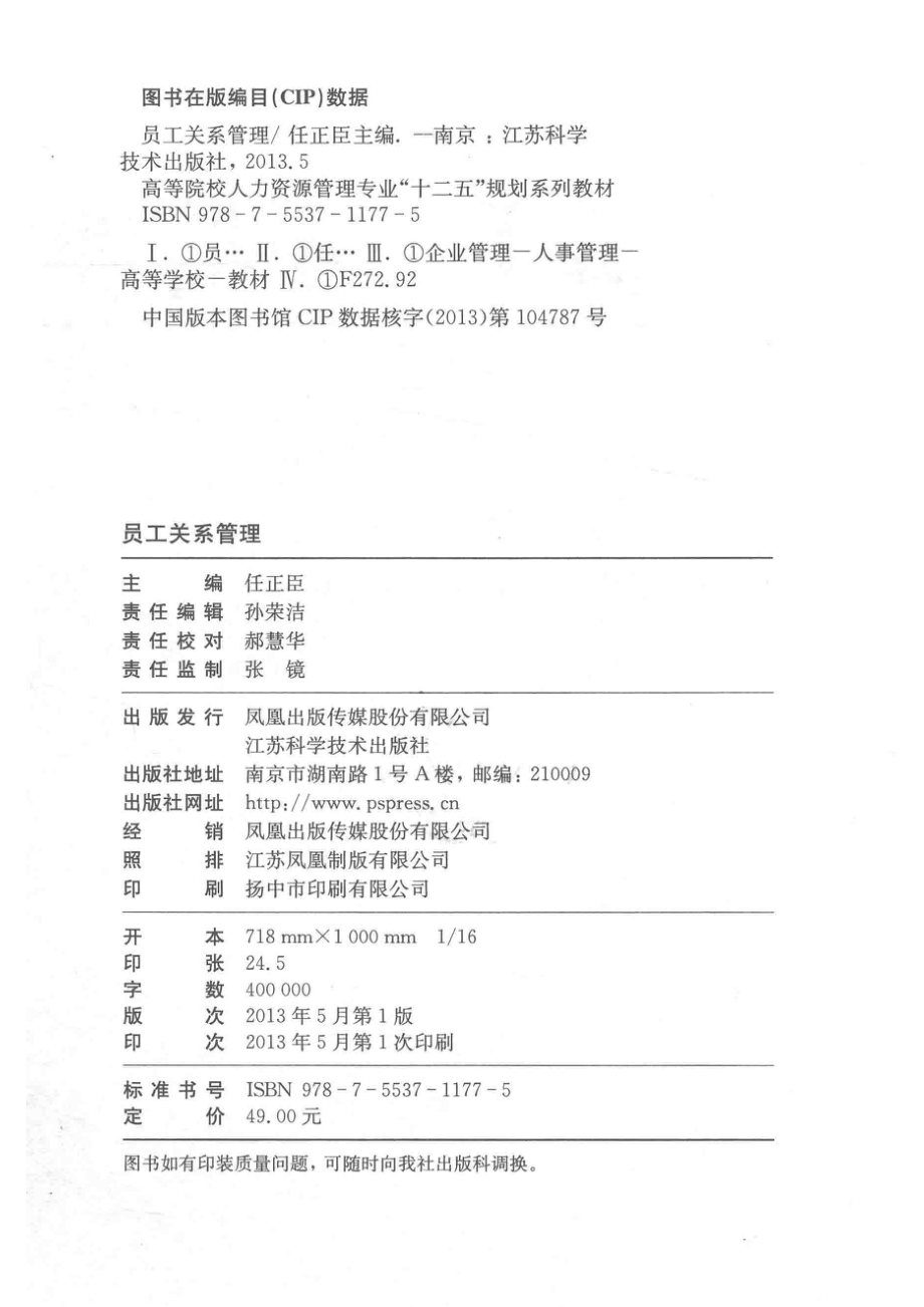 员工关系管理_任正臣主编.pdf_第3页