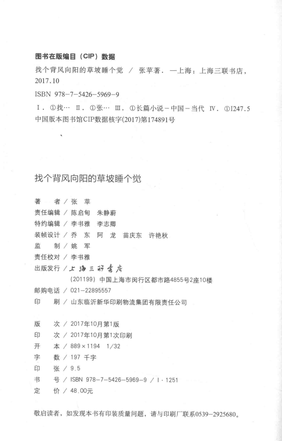 找个背风向阳的草坡睡个觉_张苹著.pdf_第3页