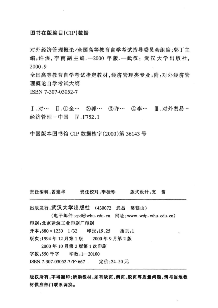 对外经济管理概论_郭丁主编.pdf_第3页