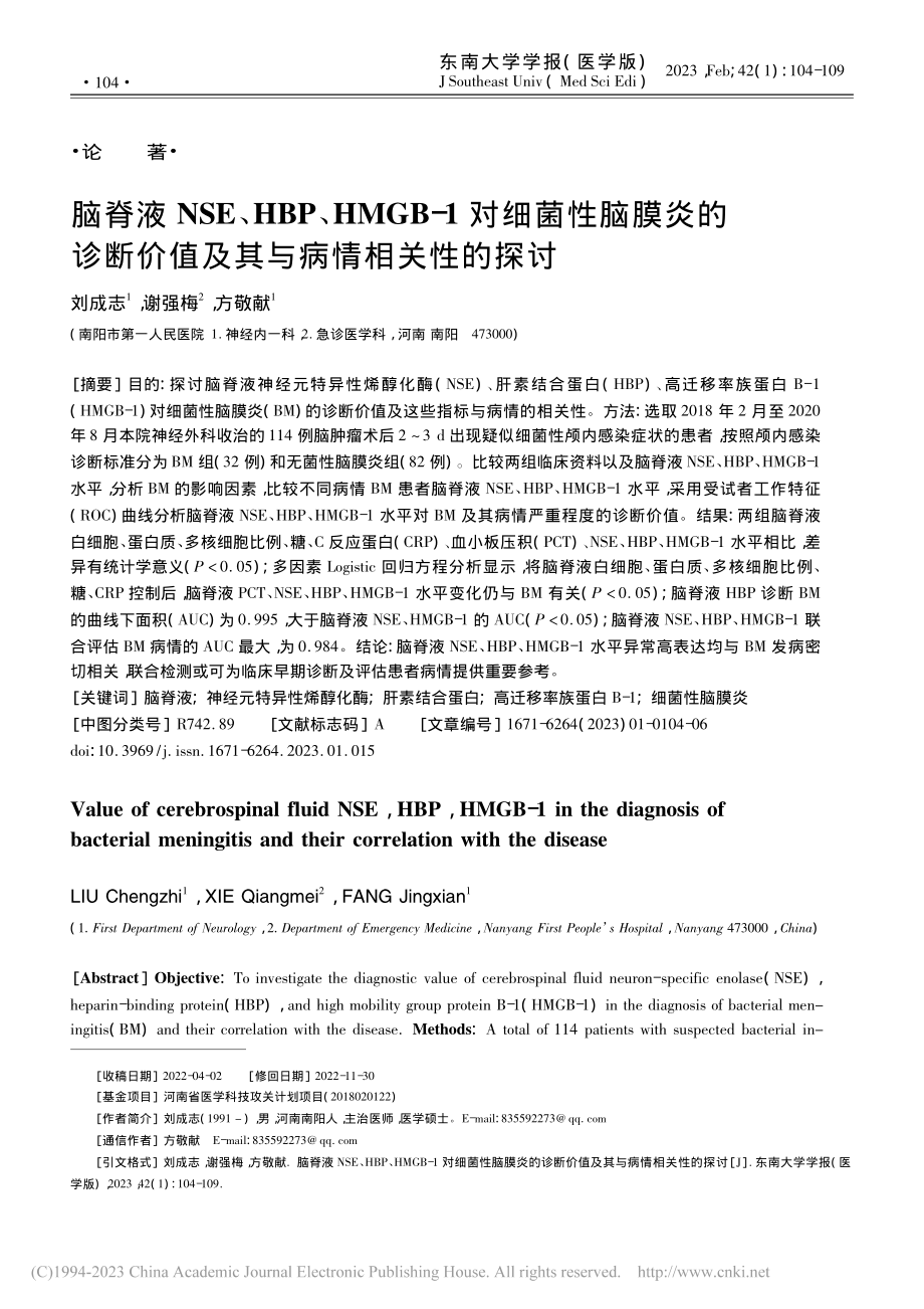 脑脊液NSE、HBP、HM...价值及其与病情相关性的探讨_刘成志.pdf_第1页