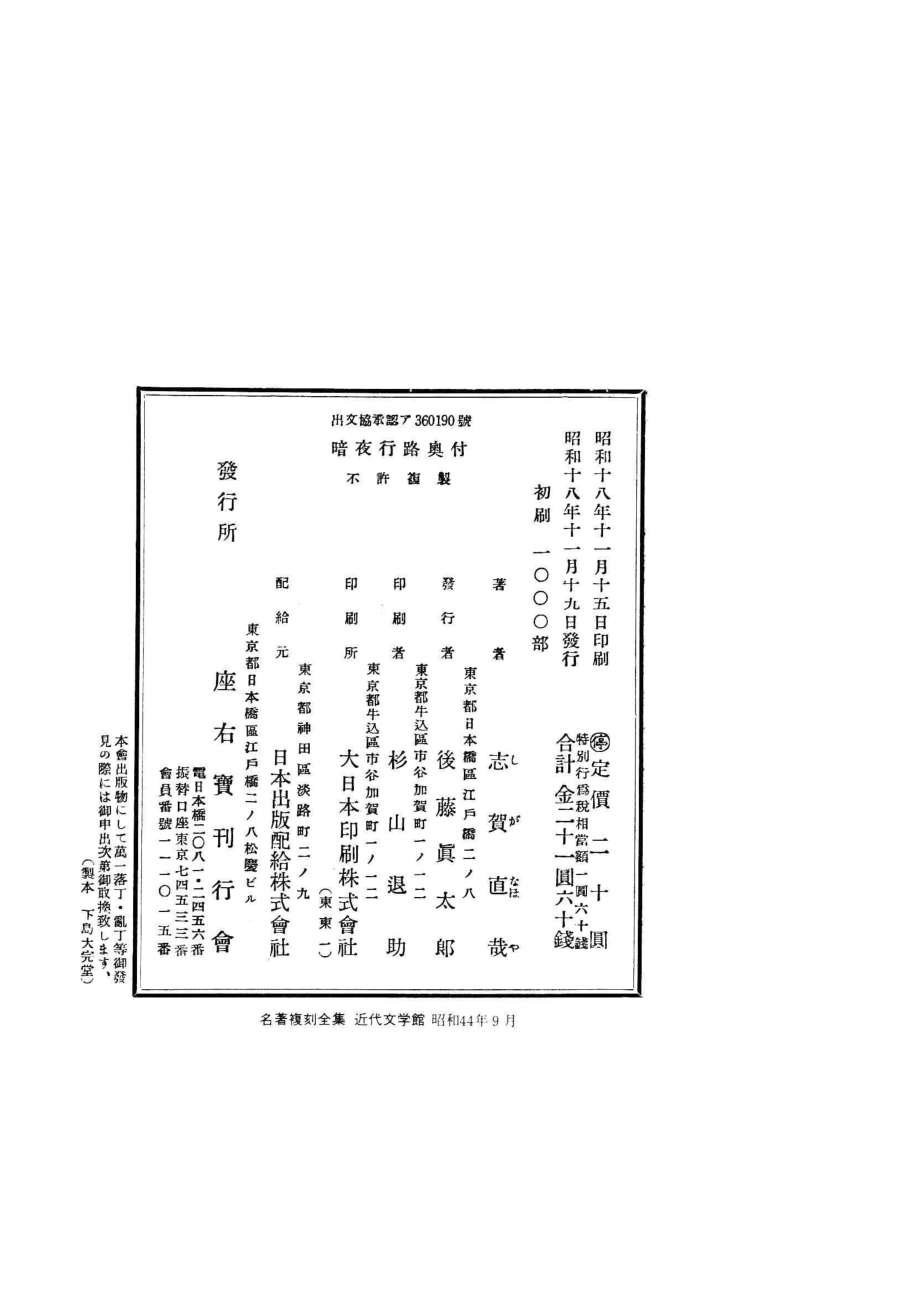 暗夜行路_志賀直哉.pdf_第3页