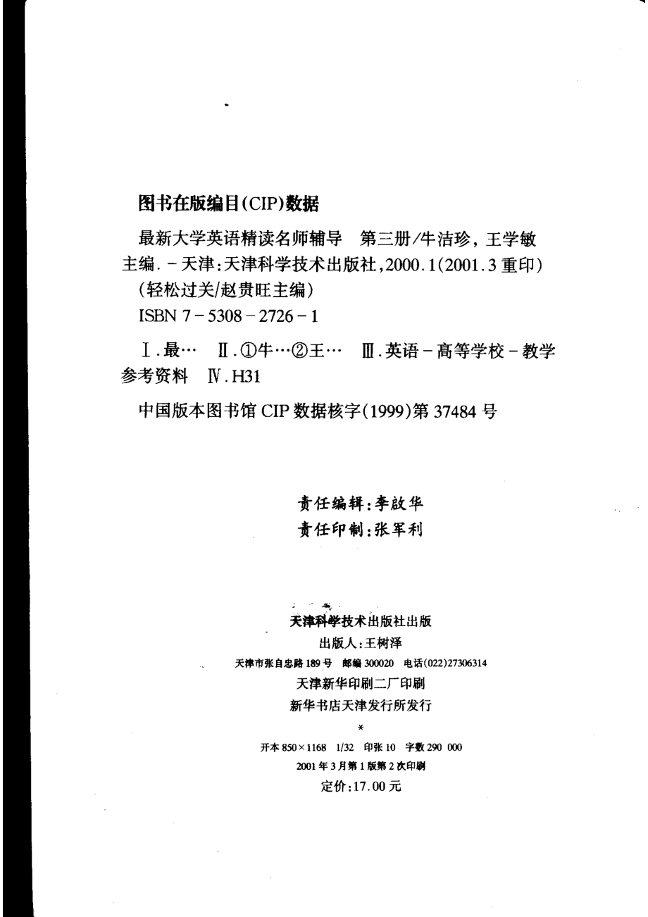 轻松过关最新大学英语精读名师辅导第3册_赵贵旺主编；牛洁珍王学敏册主编.pdf_第3页