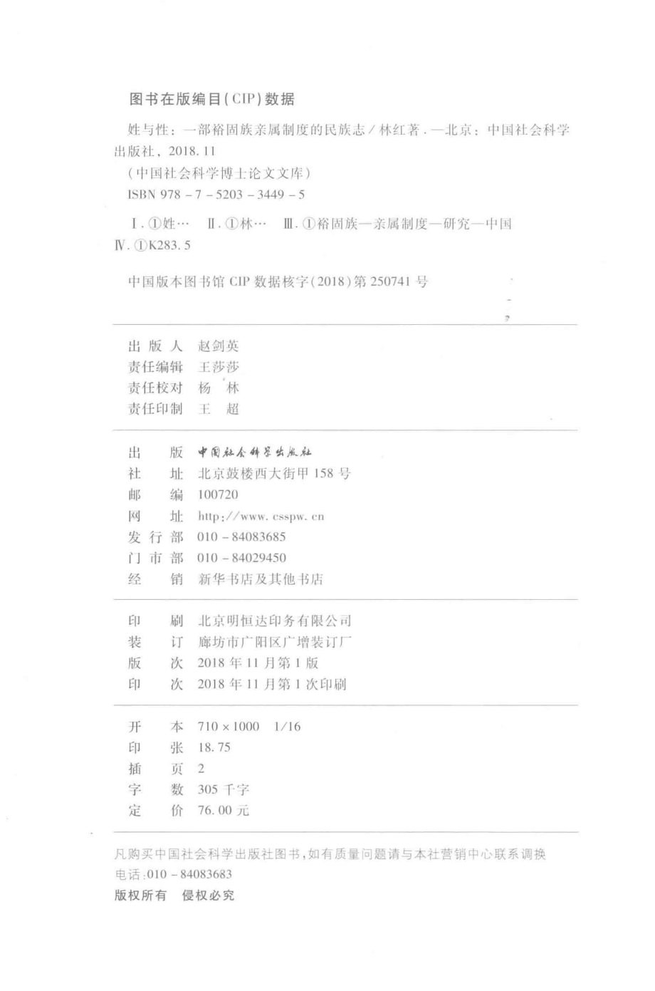 姓与性_林红著.pdf_第3页