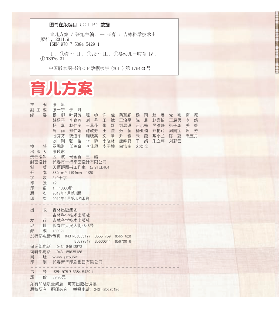 育儿方案_张旭主编.pdf_第2页